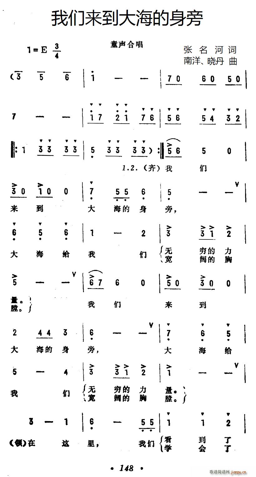 张名河译 《我们来到大海的身旁（合唱）》简谱