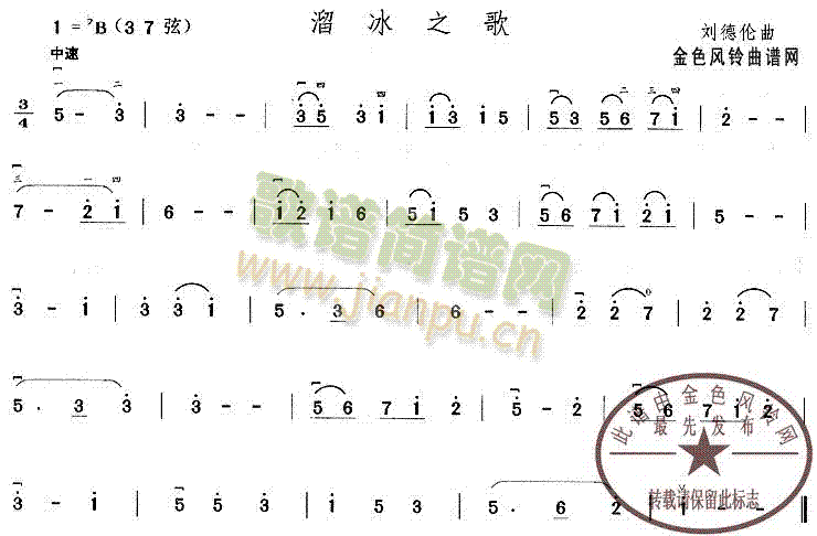 未知 《溜冰之歌》简谱