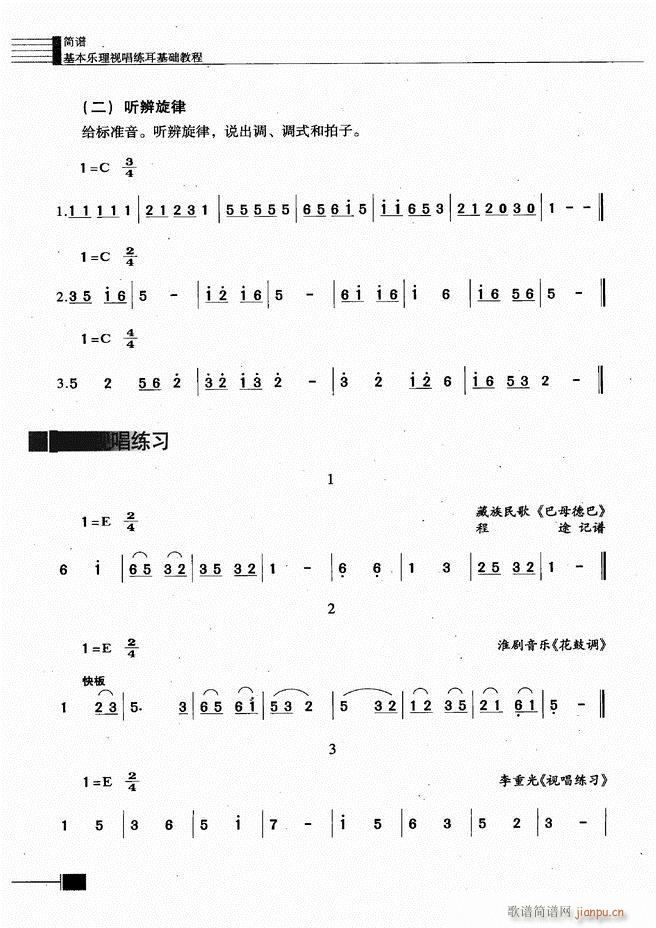 未知 《基本乐理视唱练耳基础教程121-180》简谱