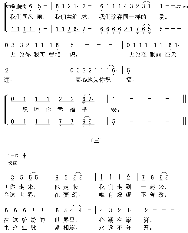 未知 《让世界充满爱(群星)》简谱