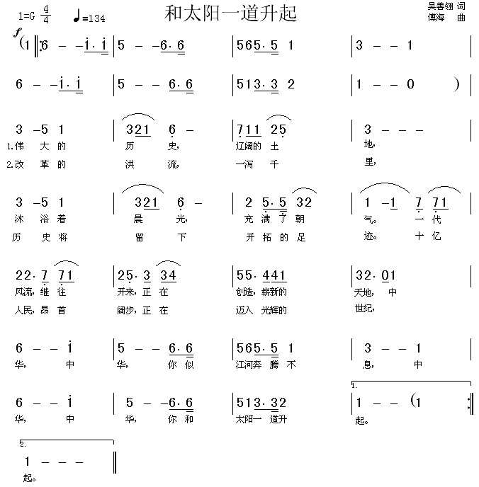 未知 《和太阳一道升起》简谱