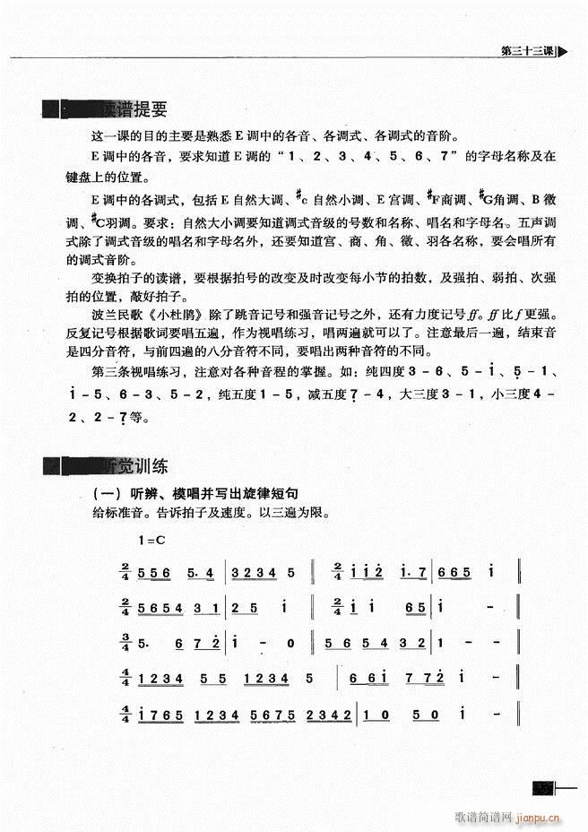 未知 《基本乐理视唱练耳基础教程121-180》简谱