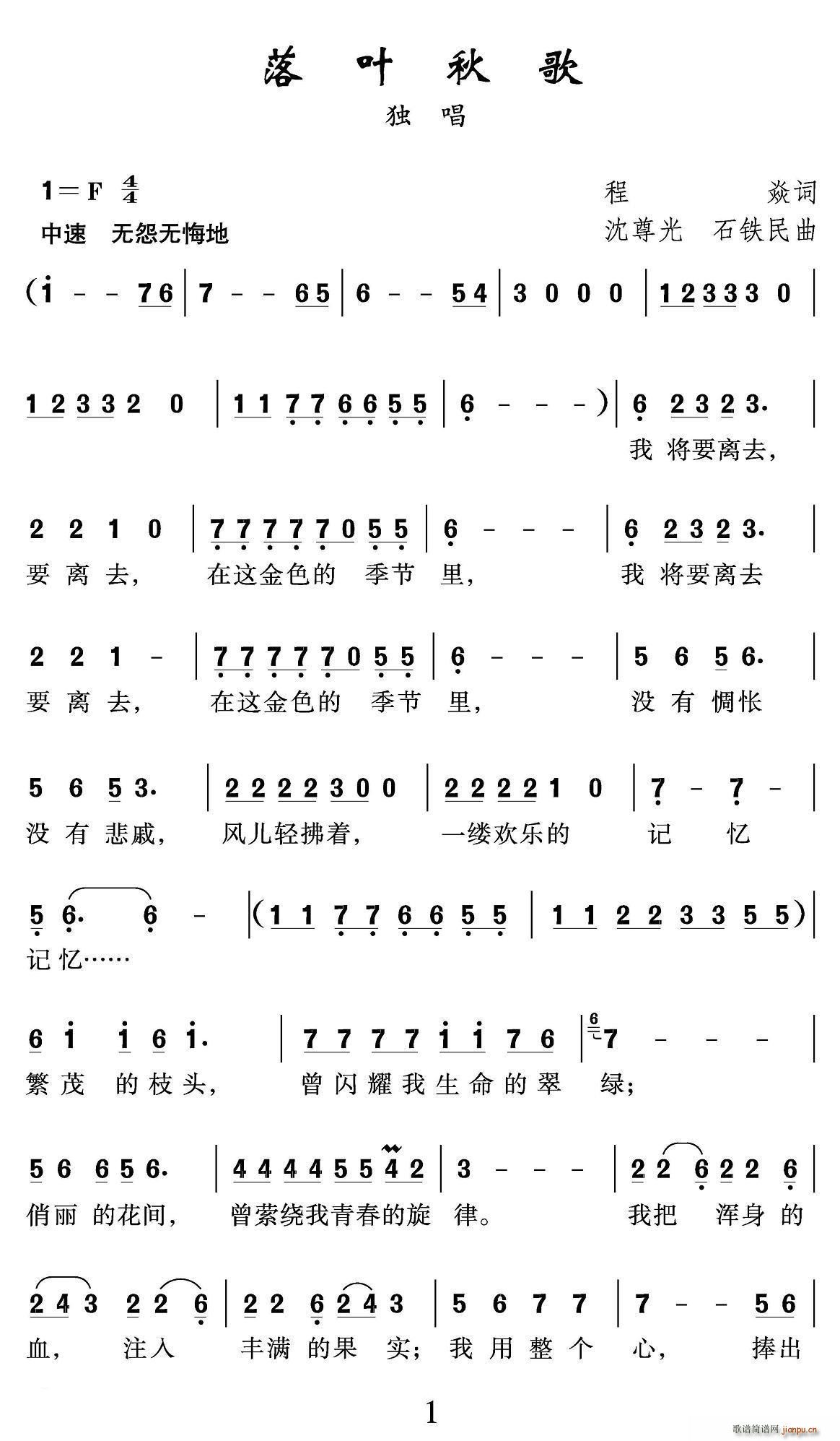 春风雨露 程焱 《落叶秋歌》简谱