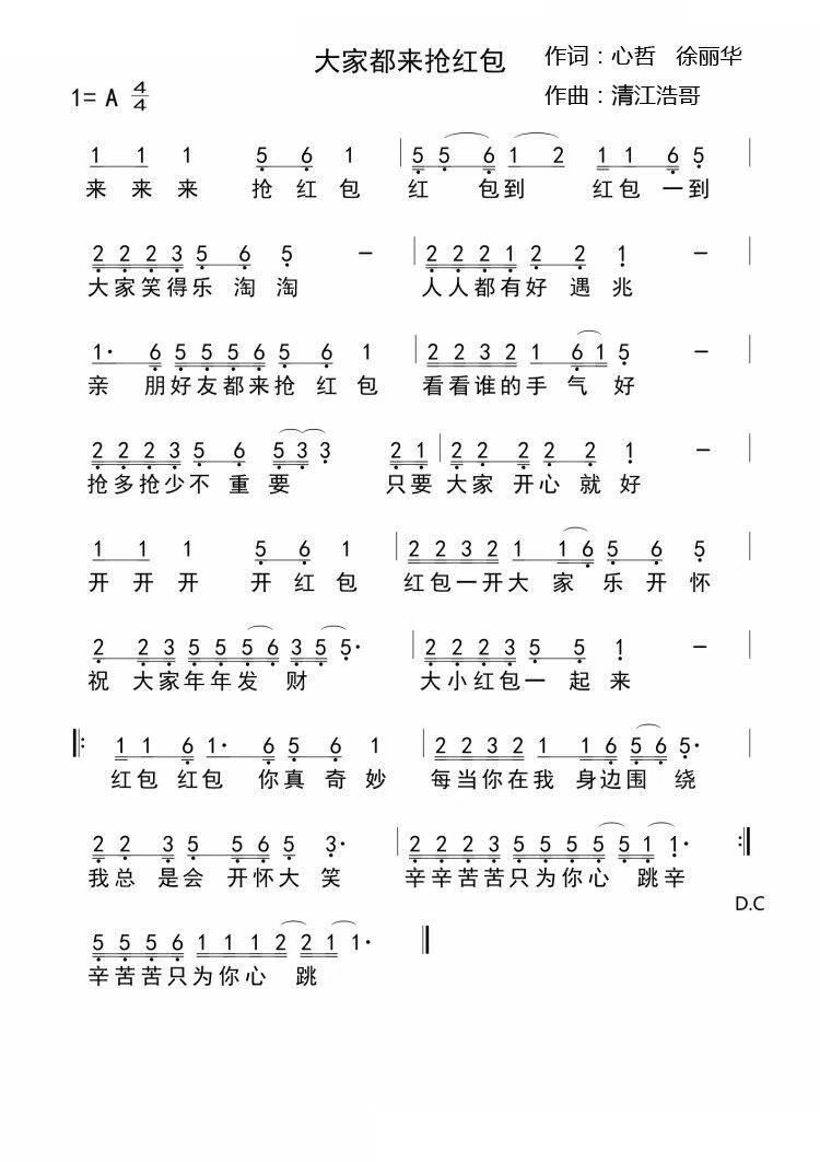 中国 中国 《大家都来抢红包》简谱