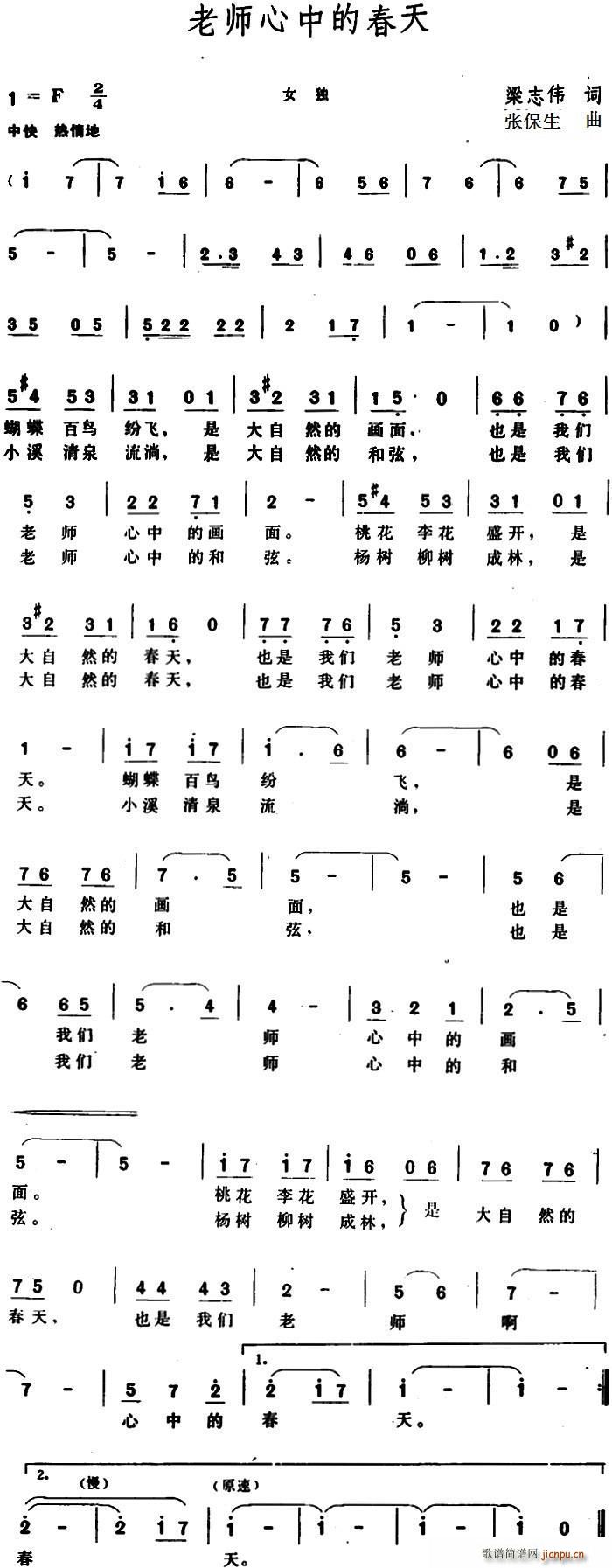 梁志伟 《老师心中的春天》简谱