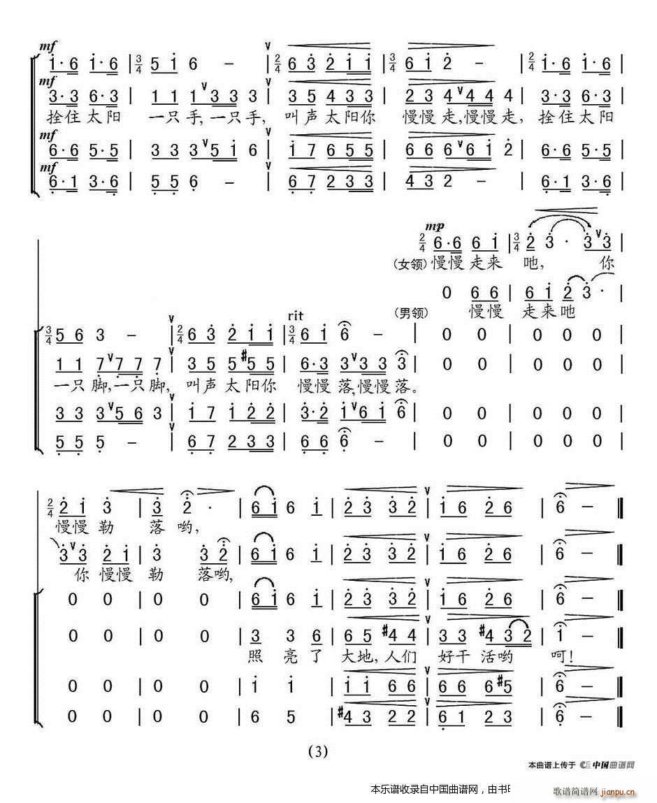 陈澄雄 四川民歌 《拴住太阳好干活 合唱谱》简谱