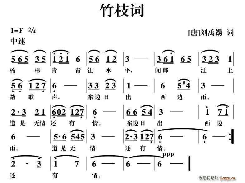 胡公川 刘禹锡 《竹枝词（[唐]刘禹锡词 胡公川曲）》简谱