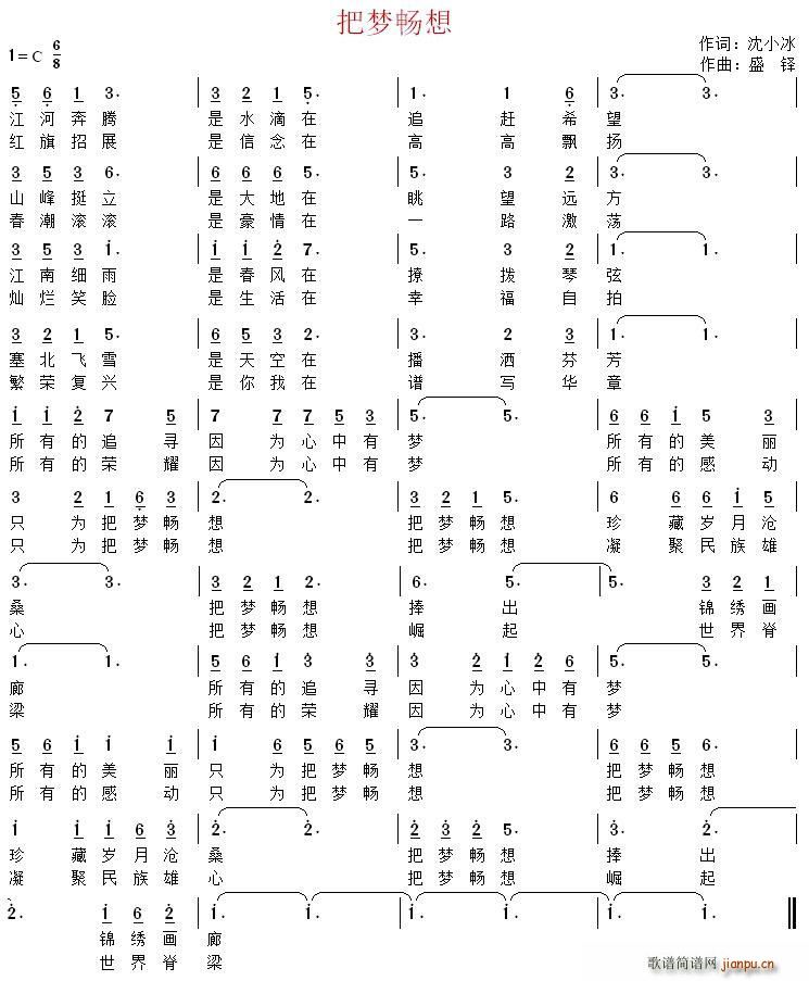 沈小冰 《把梦畅想》简谱