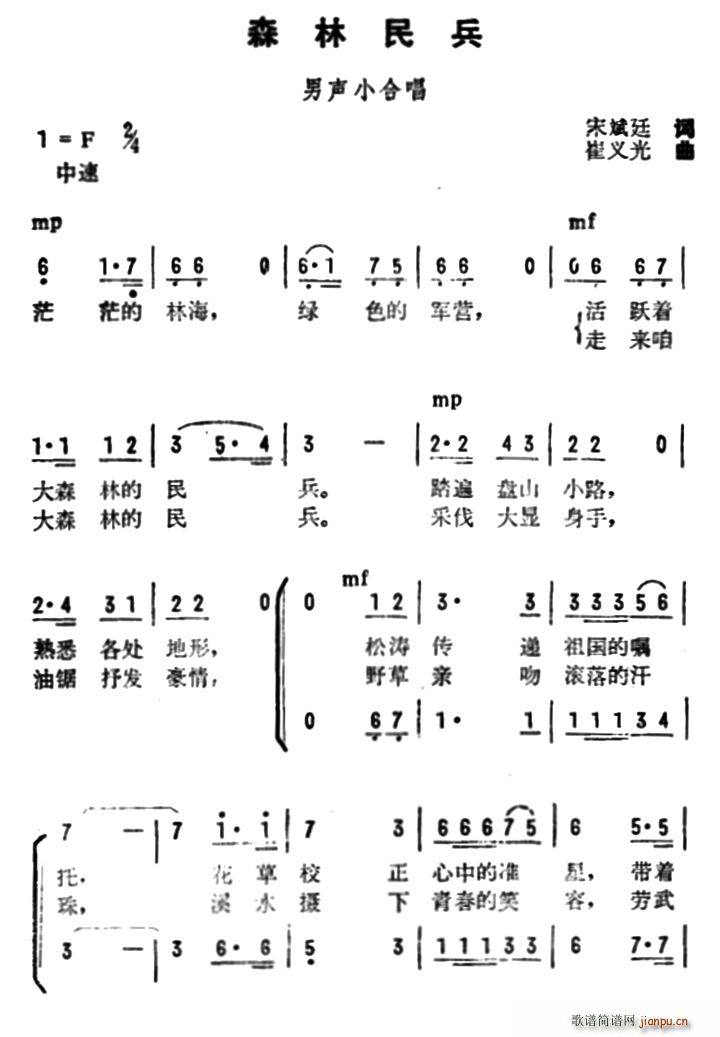 宋斌廷 《森林民兵》简谱