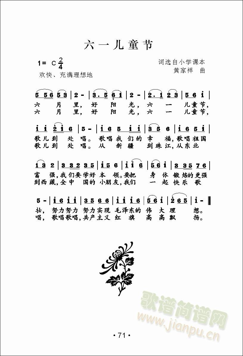 黄家祥 《六一儿童节》简谱