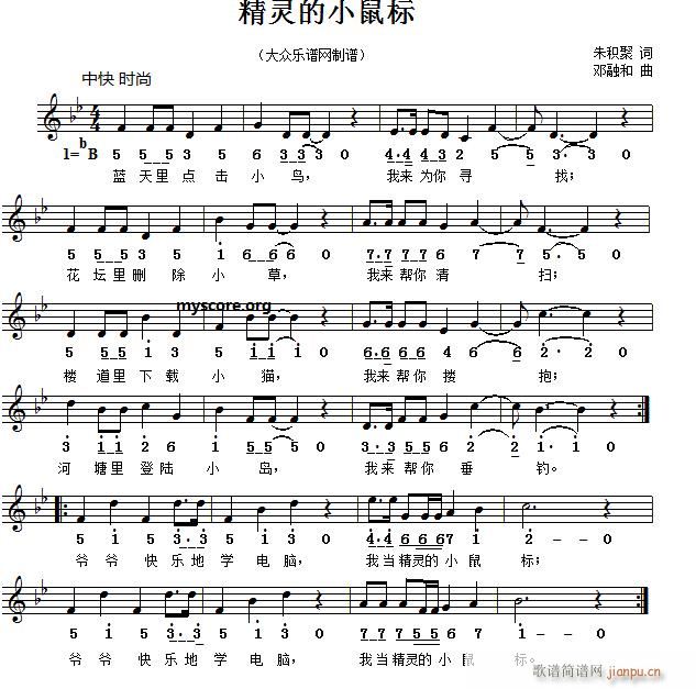 未知 《精灵的小鼠标（儿童歌曲 ）》简谱