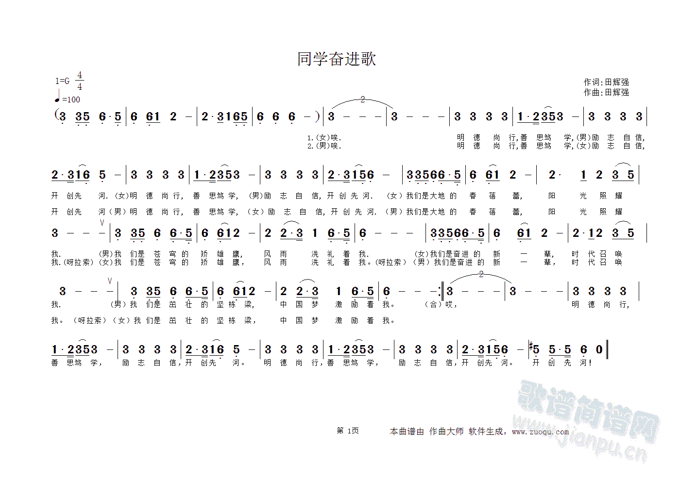 田辉强 《同学奋进歌》简谱