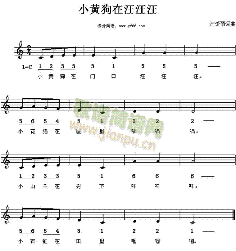 儿童歌曲 《小黄狗汪汪汪》简谱