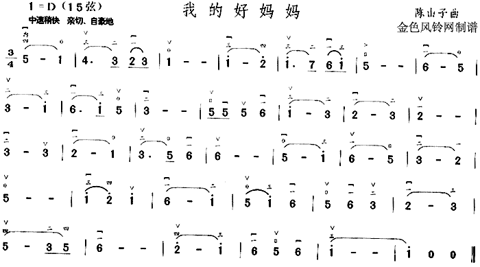 未知 《我的好妈妈》简谱