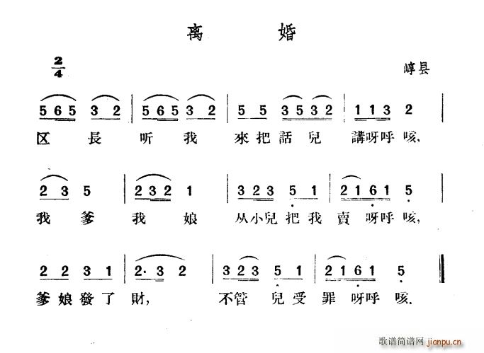 未知 《离婚》简谱