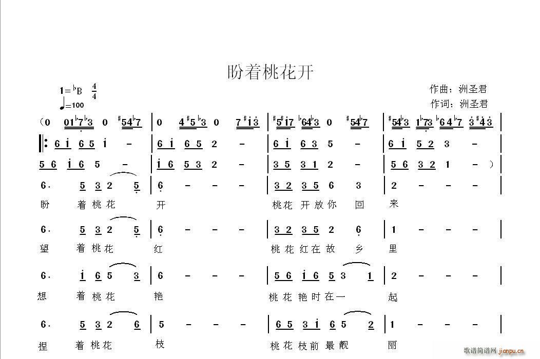 洲圣君   洲圣君 《盼着桃花开（珍藏版）》简谱