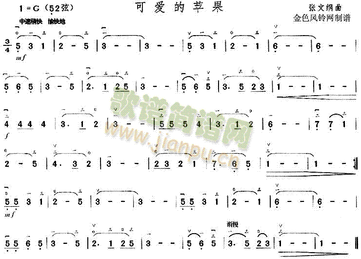 未知 《可爱的苹果》简谱