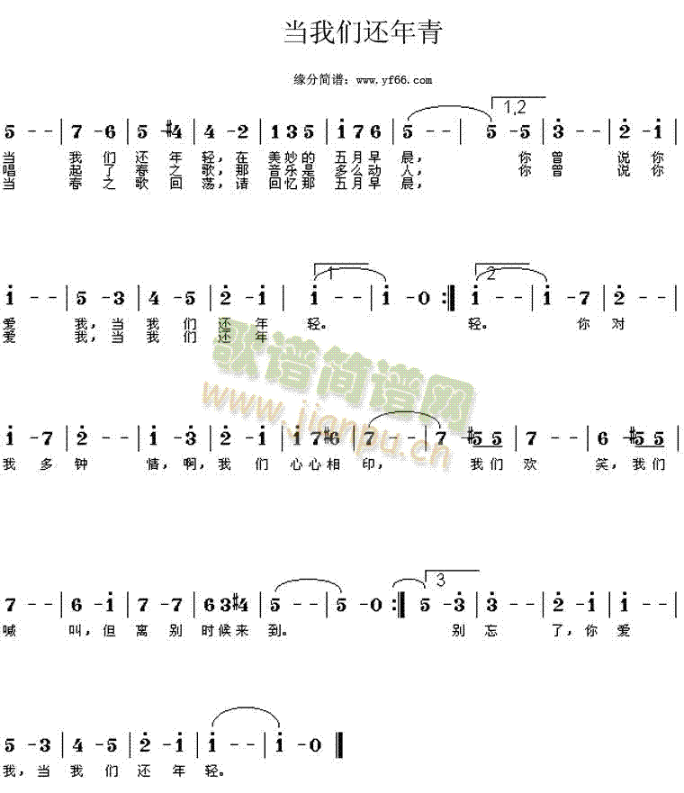 斯特劳斯 《当我们还年青》简谱