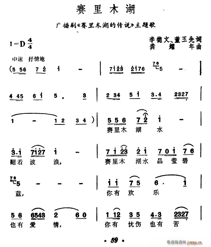 赛里木湖（广播剧 《赛里木湖的传说》简谱