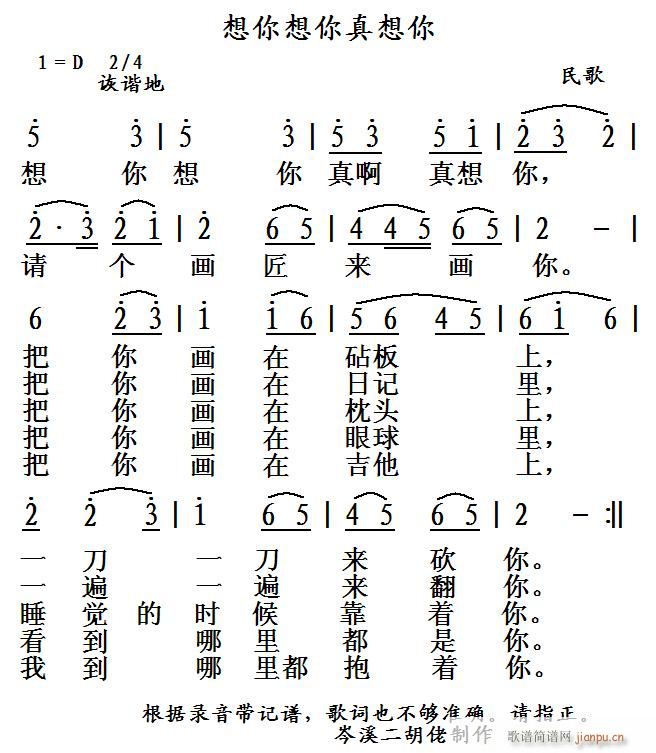 未知 《想你想你真想你》简谱