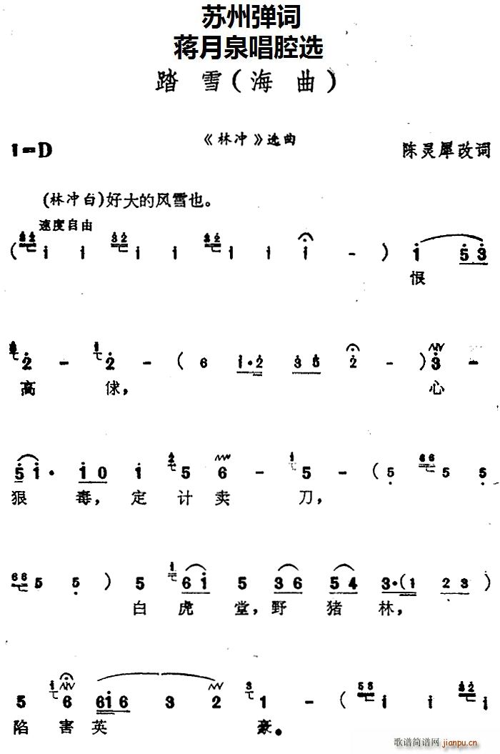 蒋月泉   林冲 苏州弹 《林冲》简谱