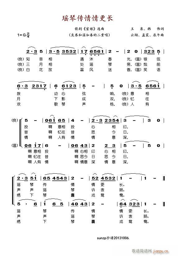 于淑珍 刘恩秋 《瑶琴传情情更长》简谱