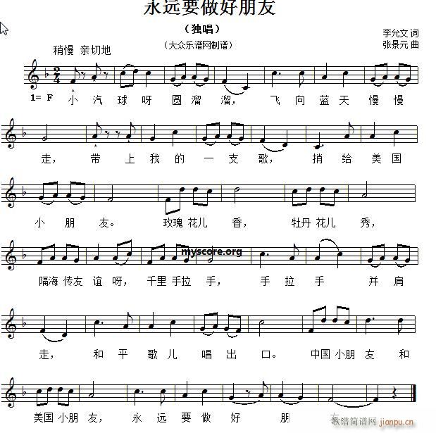 未知 《永远要做好朋友（儿童歌曲 ）》简谱