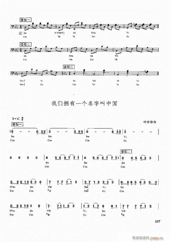 未知 《歌曲即兴伴奏实用教程121-180》简谱