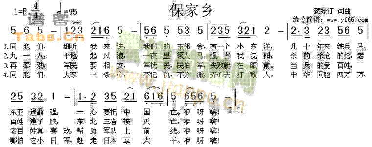 -革命歌曲. 《保家乡》简谱