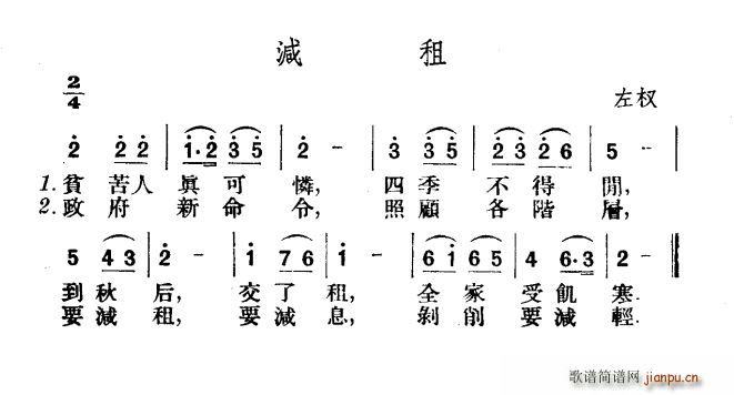 未知 《减租》简谱