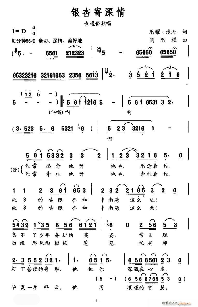 网路昙花 思耀、张海 《银杏寄深情》简谱