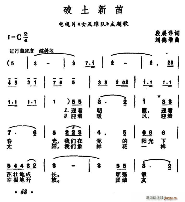 段展祥 《女足球队》简谱