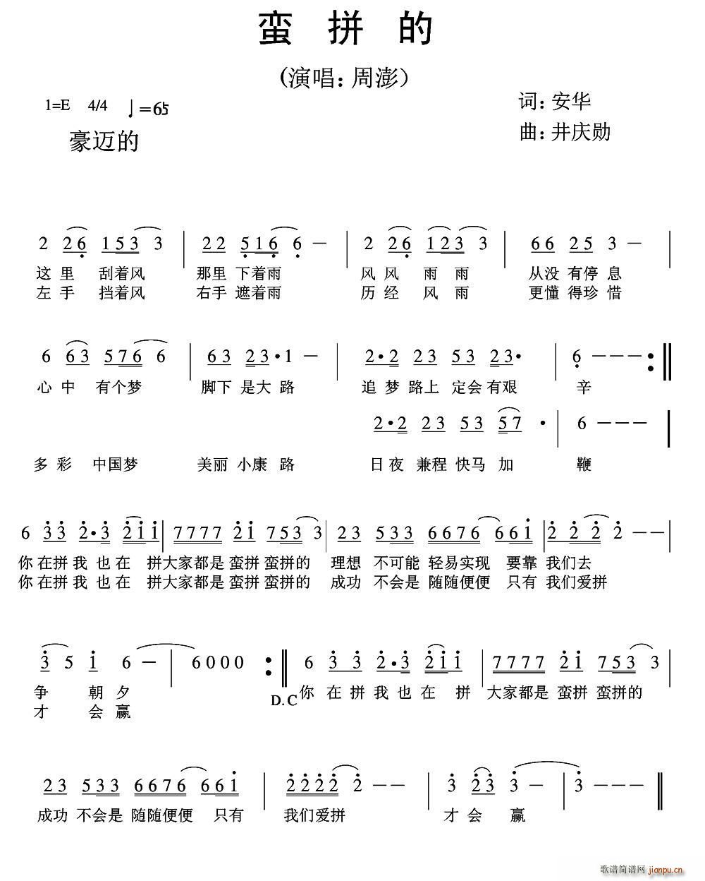 周澎   安华 《蛮拼的》简谱