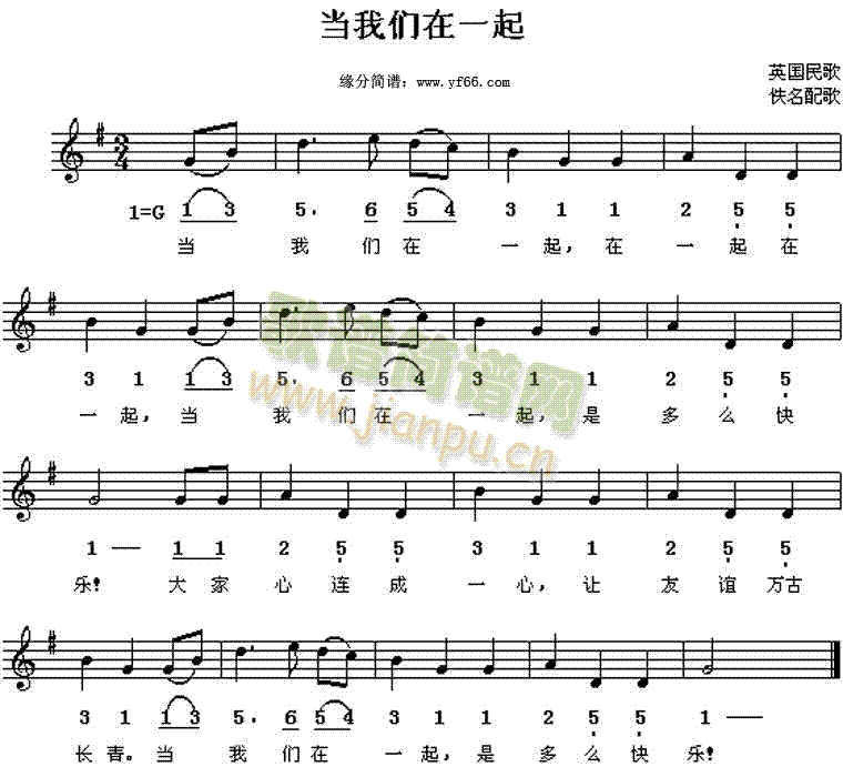 英国民歌 《当我们在一起》简谱