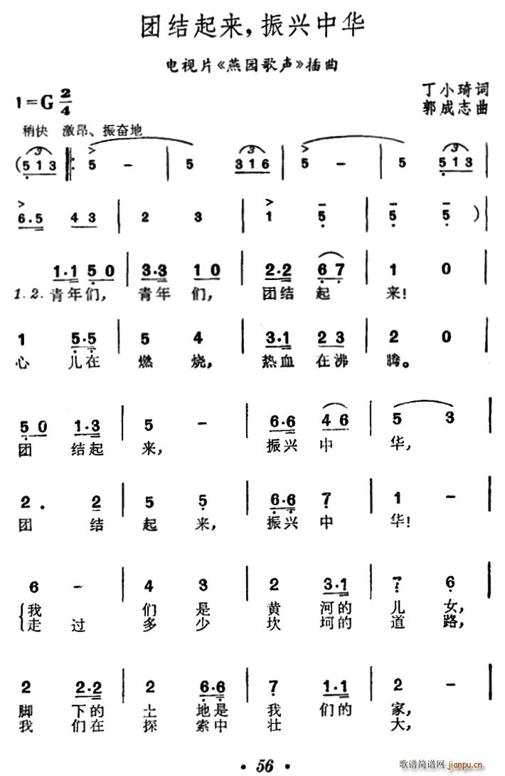 丁小琦 《燕园歌声》简谱