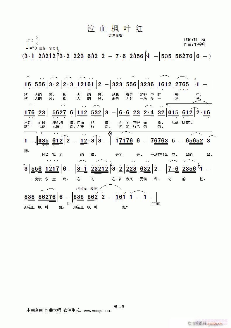 车兴明）a 胡梅 《泣血枫叶红》简谱