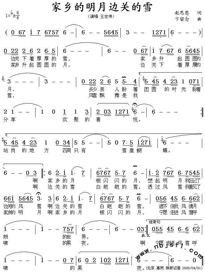 未知 《家乡的明月边关的雪》简谱