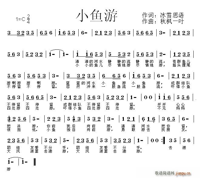 珠珠 《小鱼游》简谱