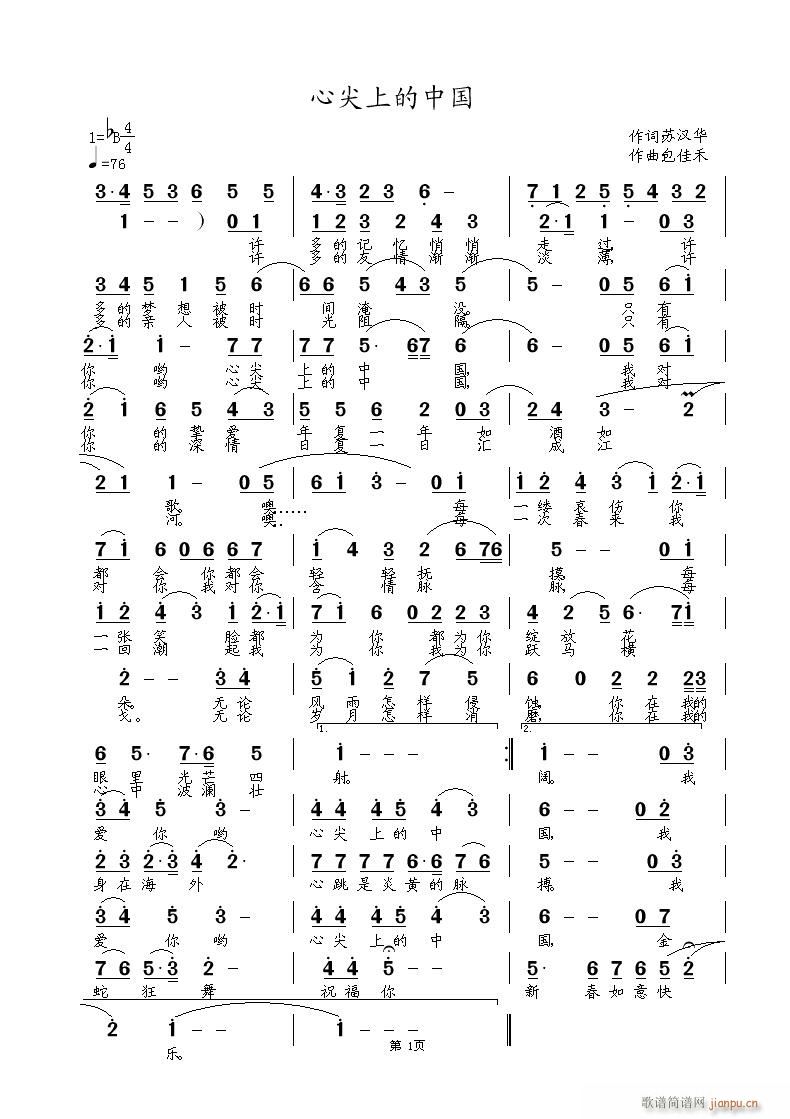 涂乐 苏汉华 《心尖上的中国 苏汉华词 涂乐曲 黄雅岚演绎》简谱