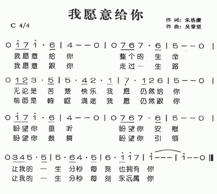 未知 《我愿意给你》简谱