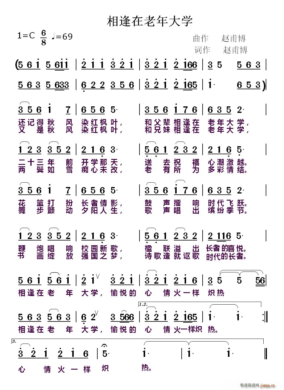 赵甫博 《相逢在老年大学（6 8拍版）》简谱