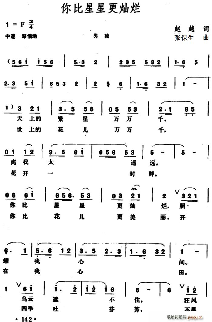 赵越 《你比星星更灿烂》简谱