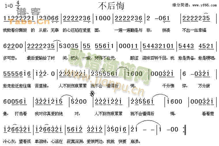 张学友 《不后悔》简谱