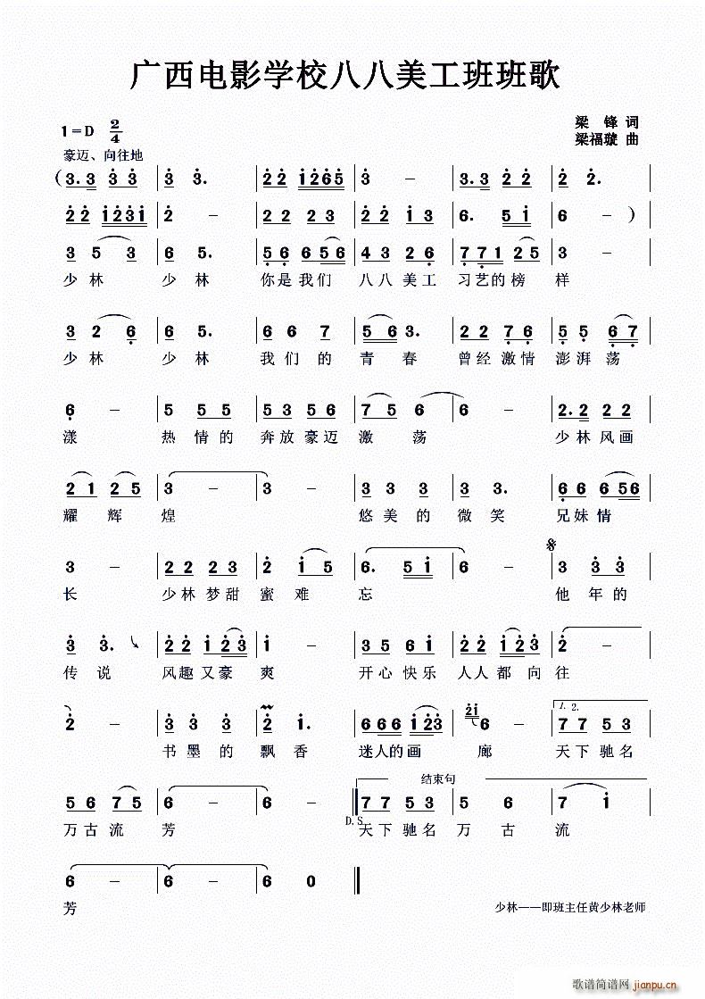 梁锋 《广西电影学校八八美工班班歌》简谱