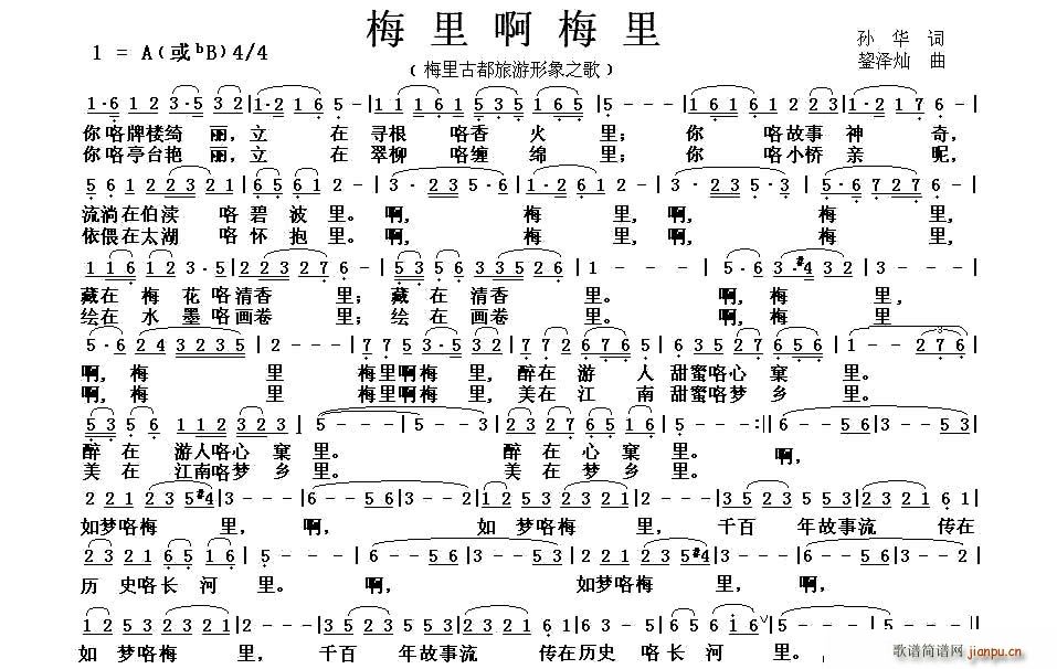 未知 《梅里啊梅里》简谱