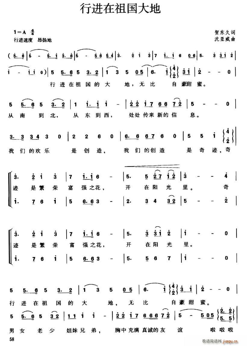 贺东久 《行进在祖国大地上（四声部）》简谱