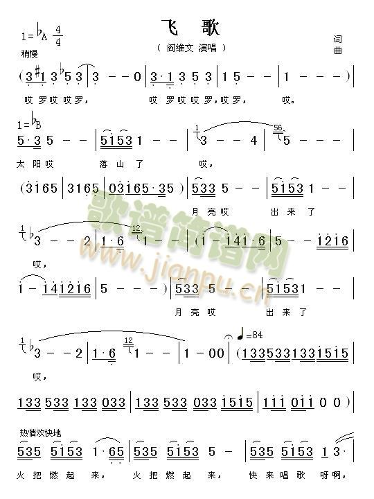 阎维文 《飞歌》简谱