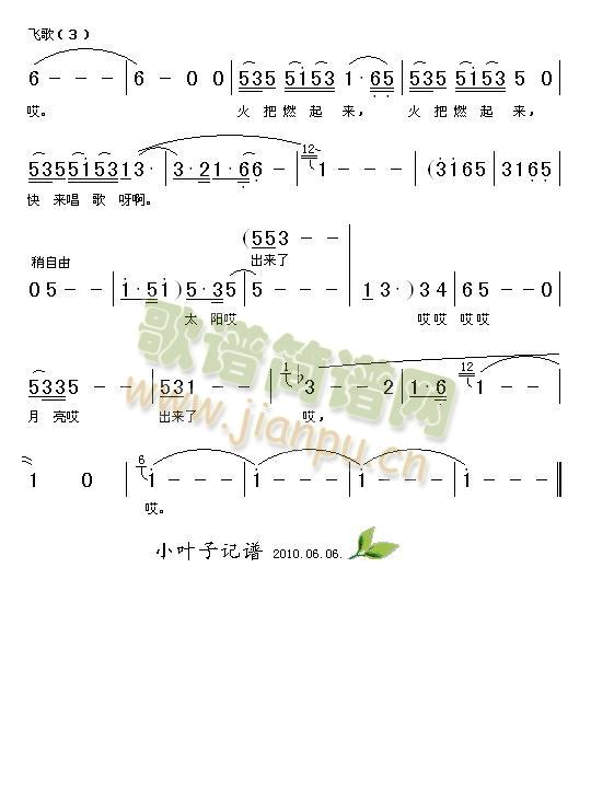 阎维文 《飞歌》简谱