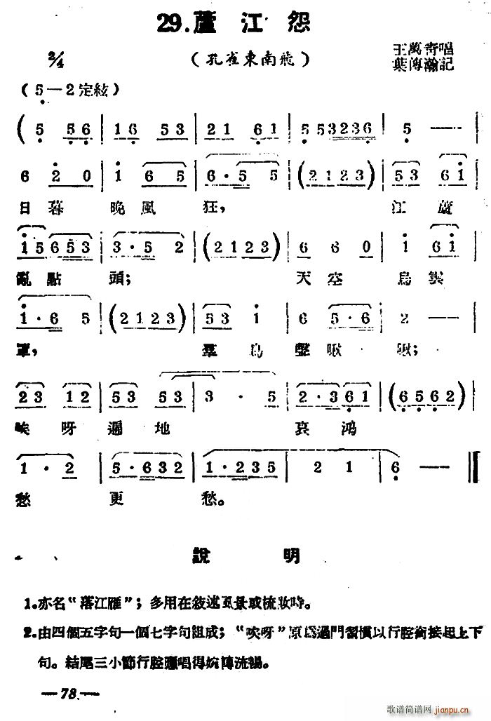 未知 《[扬剧曲牌] 芦江怨（孔雀东南飞）》简谱