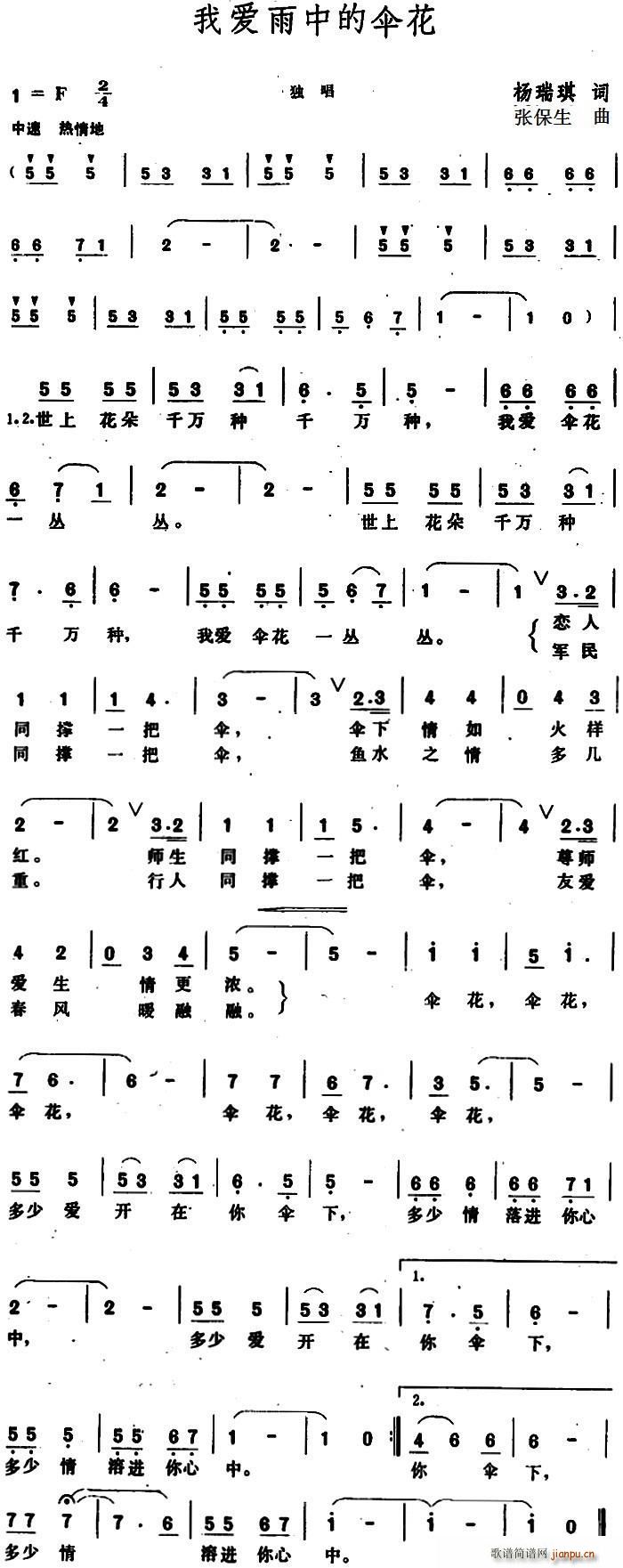 杨瑞琪 《我爱雨中的伞花》简谱